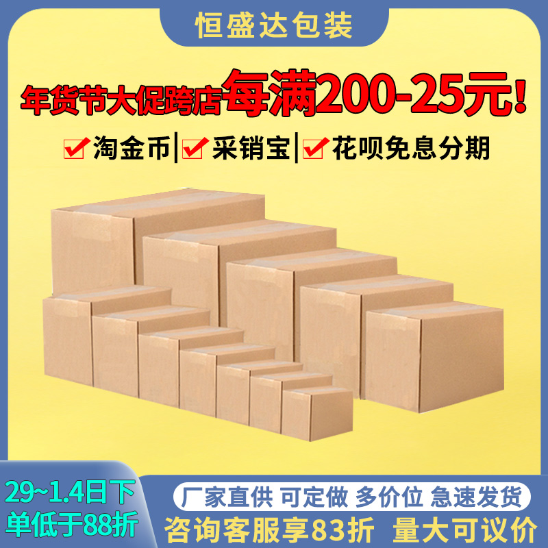 Kraft cardboard box wholesale moving large paper shell box Taobao packaging express small packaging carton postal box customization