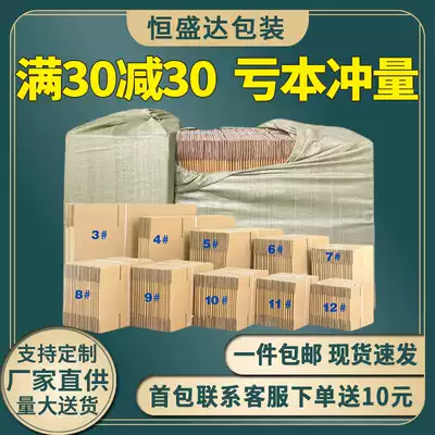 Thickened small cardboard box packing and moving Express storage large packaging wholesale corrugated paper Shell board hard flat carton customized