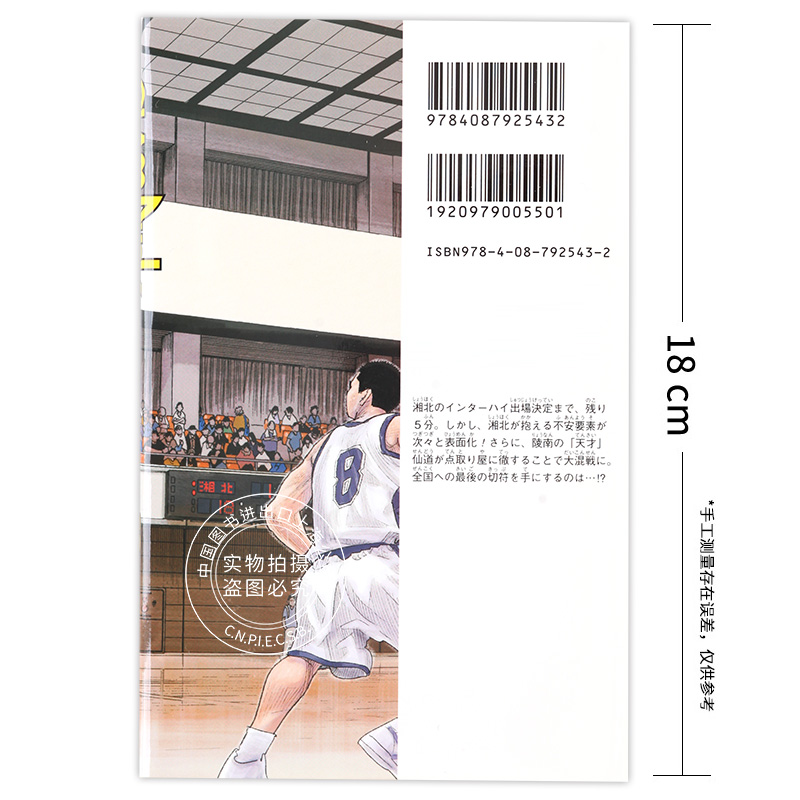 现货进口日文灌篮高手slam Dunk 新装再編版13漫画 现货进口日文灌篮高手slam Dunk 新装再編版13漫画