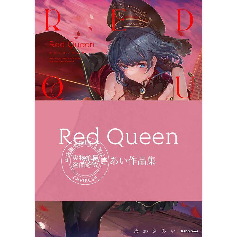 现货Red Queen あかさあい作品集宝鐘マリンあかさあい作品集