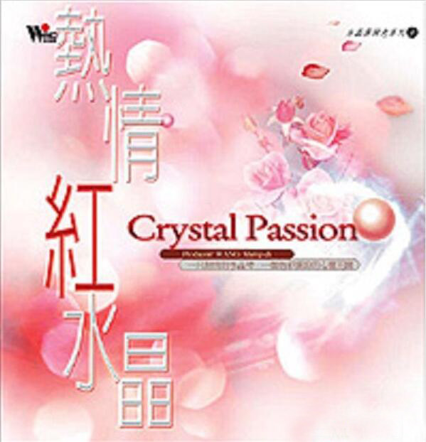 现货 【中图音像】热情红水晶CD