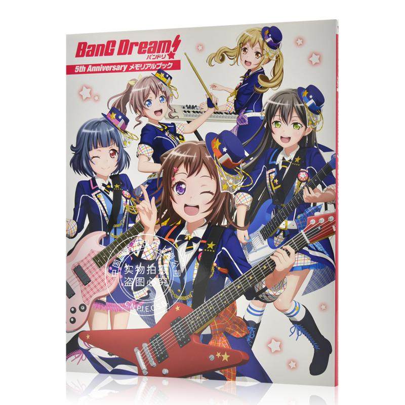 现货 进口日文 5周年纪念 Bang Dream バンドリ 5th Anniversaryメモリアルブック