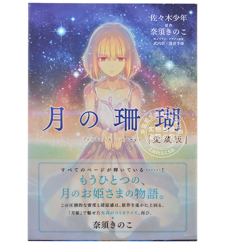 Spot Imported Japanese Comics Moon Coral Moon Coral Ai Zou Version
