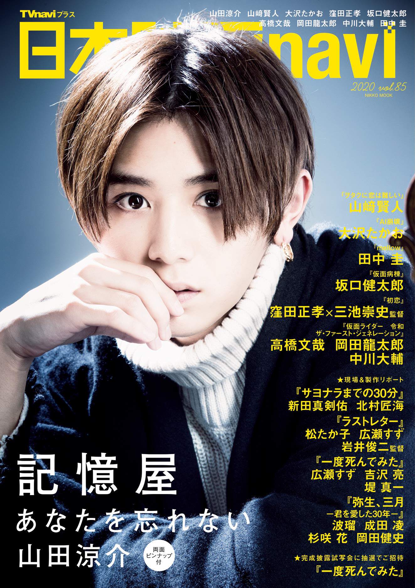 Kupit Razvlecheniya Mody Originalnye Knigi 现货 进口日文 日本映画navi Vol 85 山田凉介 V Internet Magazine S Taobao Taobao Iz Kitaya Nizkie Ceny Nazya Com