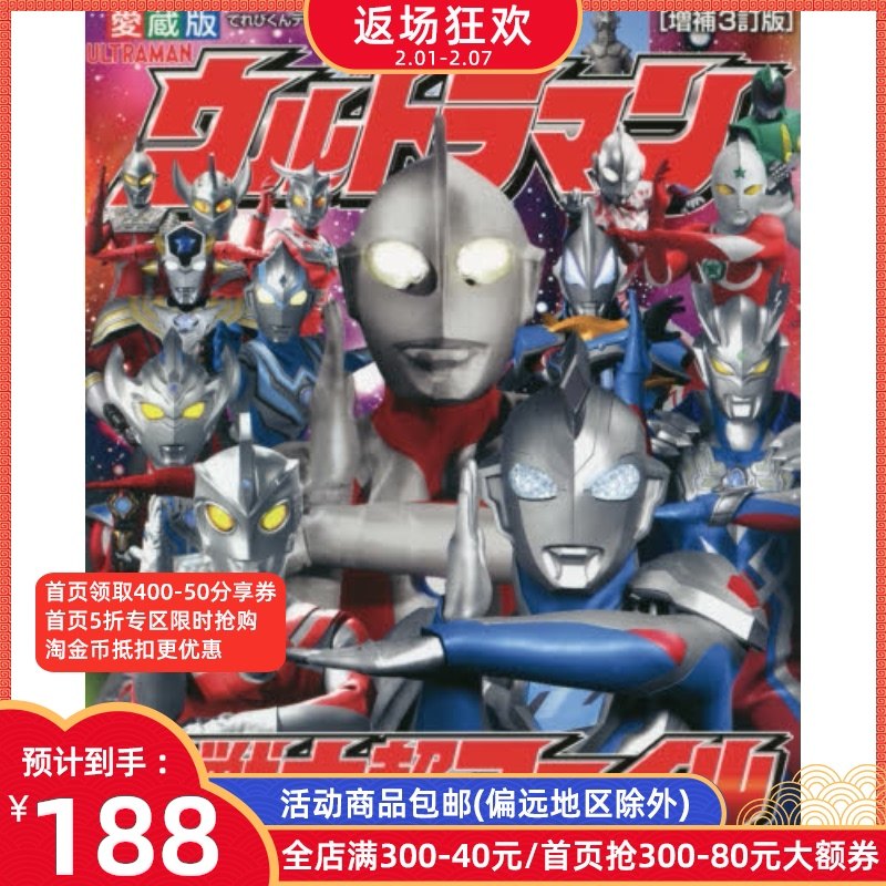 現貨進口日文奧特曼系列ウルトラマン全戦士超ファイル増補3訂版てれびくんデラックス愛蔵版