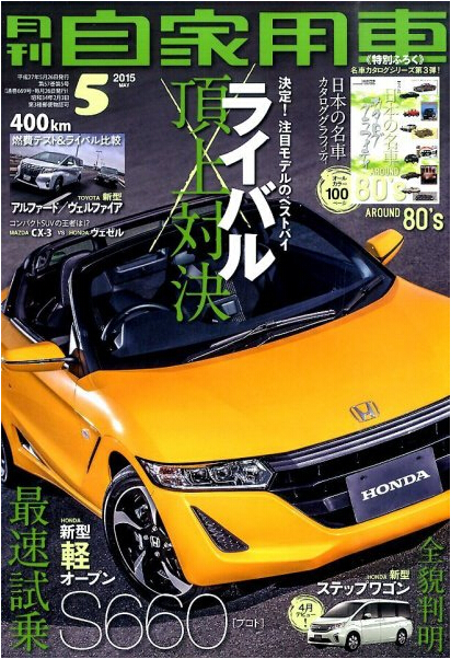 半年订阅 日本原装日文杂志自家用車汽车杂志 半年订阅 日本原装日文杂志自家用車汽车杂志