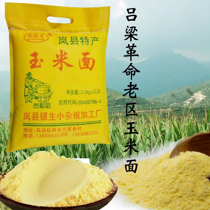 21 years Shanxi Lan County Teryield farmhouse Five Gu Cereals Now Grinding Corn Fine Flour Stick and Coves Nest head