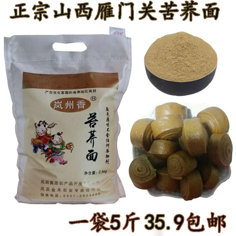 Shanxi black tartary buckwheat flour 5 catties packed pure tartary buckwheat low-fat low-sugar tartary buckwheat flour household grain flour