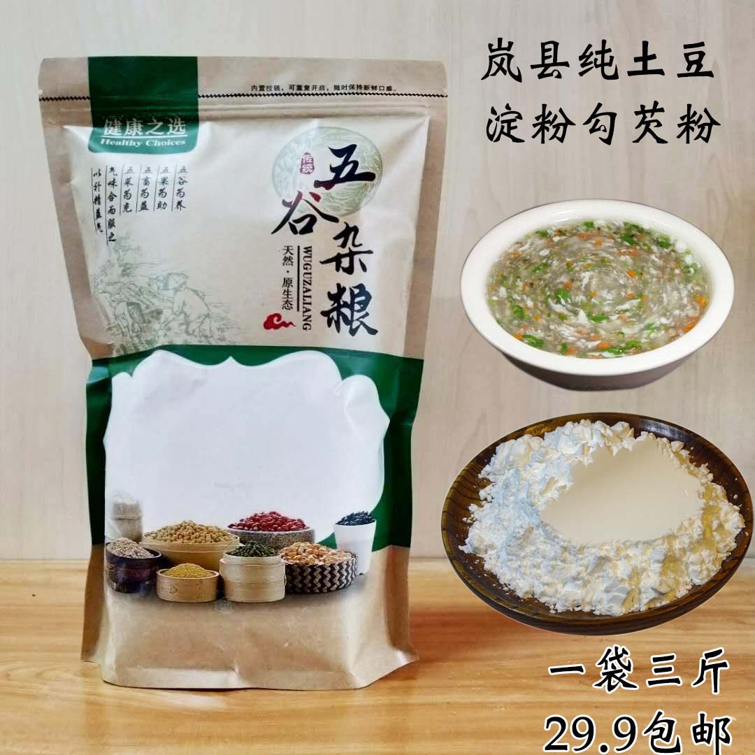Authentic Lanxian edible pure potato potato starch thickened Taibai raw flour kitchen baking powder 1500g