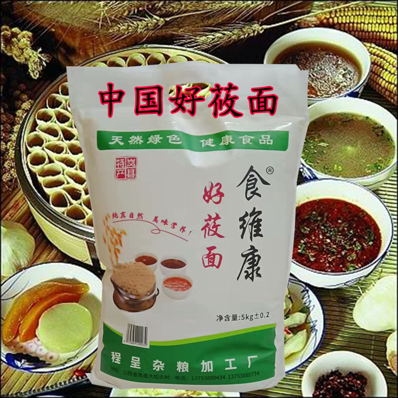 Shanxi Lan County High Mountain Special Produce 21 Years Now Grinding Grain Pure Stone Grinding Good Naked Oat Flour With Oat Flour Flour