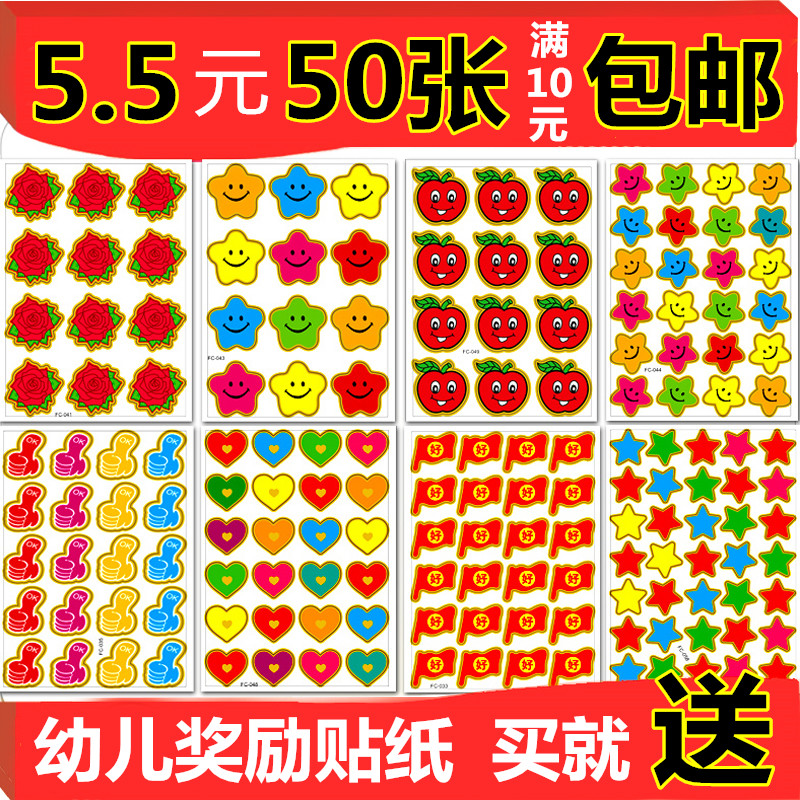 Children's Rewards Stickers Primary Stickers Praise Kindergarten Smile Red Flag Star Love Wall