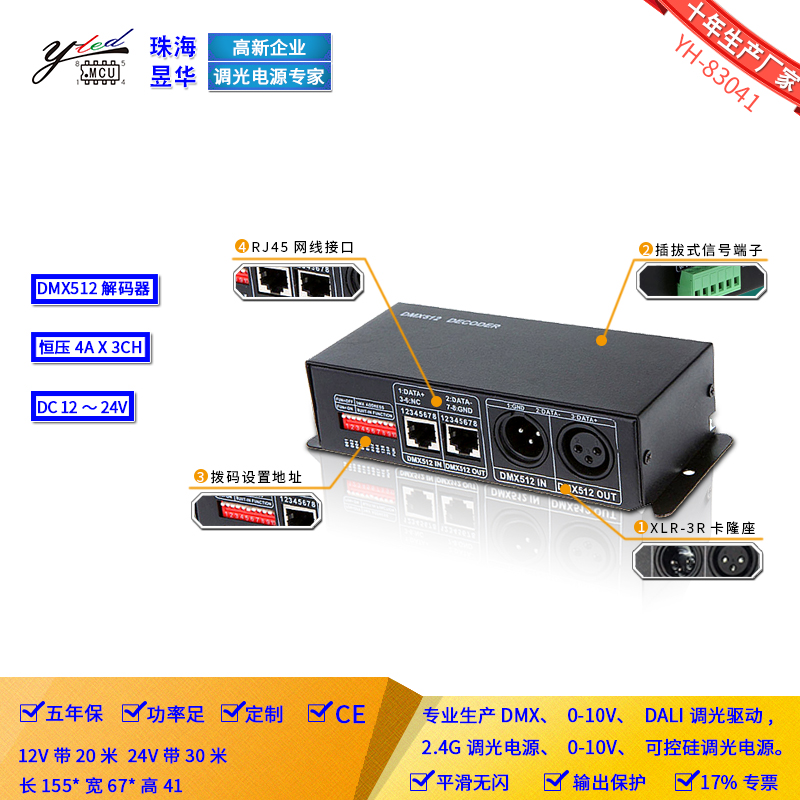 dmx512 decoder rgb lamp with 12V direct sale spot three-way 4A constant voltage LED light controller dimming
