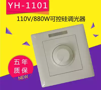 110V880W semiconductor control rectifier dimmer spotlight panel light factory direct knob semiconductor control rectifier dimmer