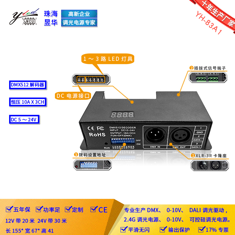 DMX512 decoder customized 5-24V constant voltage stage light with YH83A factory direct KTV dedicated