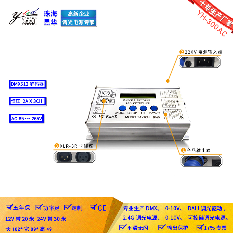 High voltage RGB lamp with decoder stage lighting proximity console DMX512 decoder AC220V lamp with YH300AC