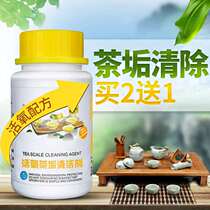 (Buy 2 get 1) Tea stain cleaner Food grade household tea guard remove teacup glass tea scale powder