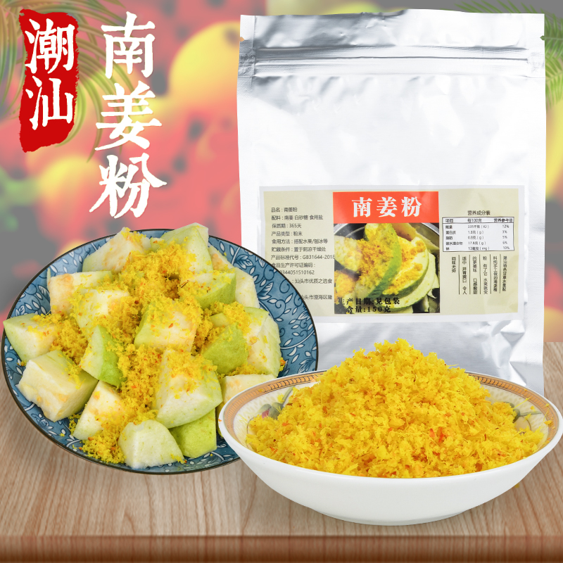 Chaoshan specialty South ginger powder Licorice fruit seasoning Fruit companion South ginger powder South ginger plum powder 150g