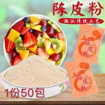 Tangerine peel powder Fruit ingredients Independent small package sweet and sour seasoning powder dipped in fruit punch drink Small package tangerine peel powder