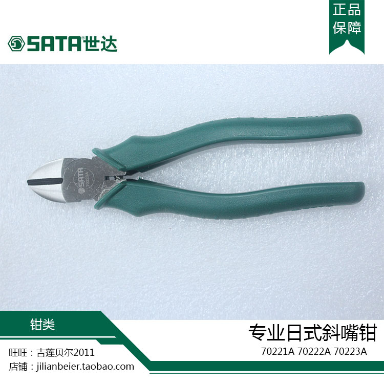 SATA Shida Tools Professional Day Style Diagonal Spout Pliers 70221A 70221A 70222A 70223A