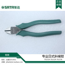  SATA Shida tools Professional Japanese oblique mouth pliers 70221A 70222A 70223A