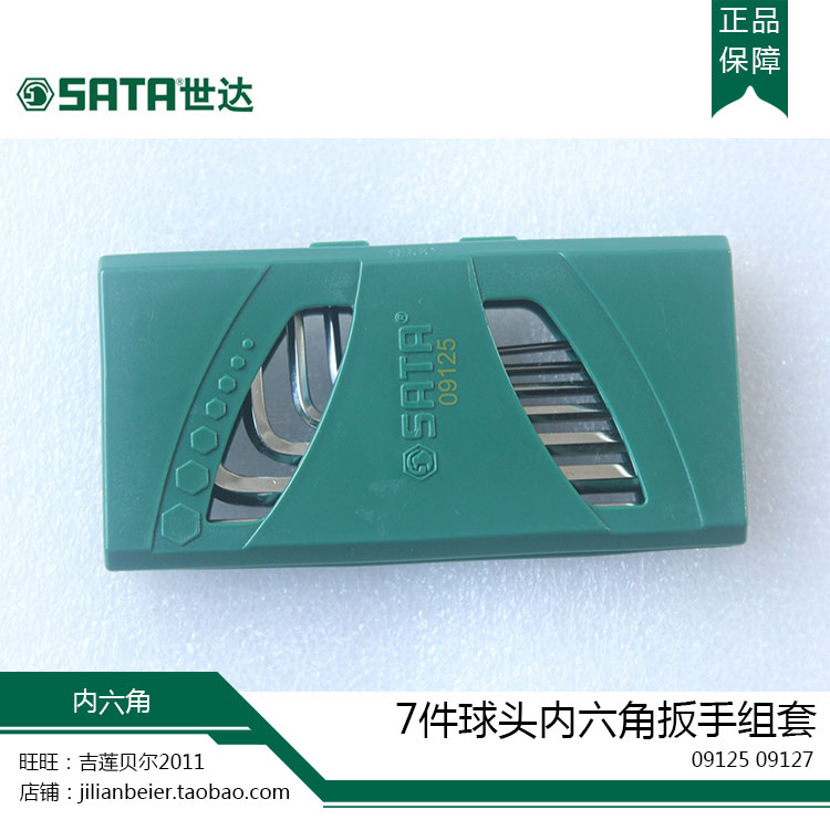 SATA Shida Tools 7 Pieces Head Socket Inner Hexagon Wrench Set 09125 7 Butt Heads 09127