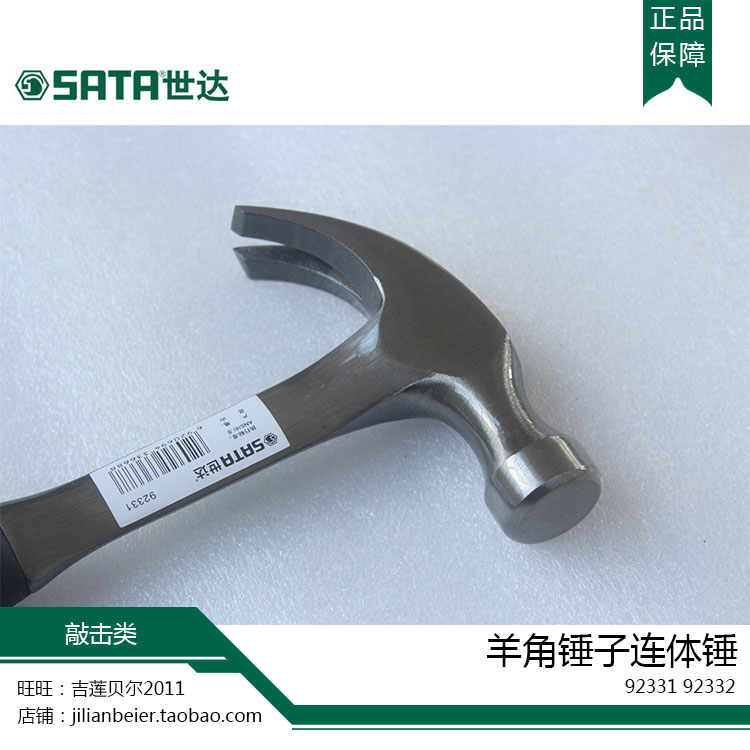 SATA Shida hardware claw hammer piece hammer nailing device hammer hammer hammer shockproof hammer 92331 92332