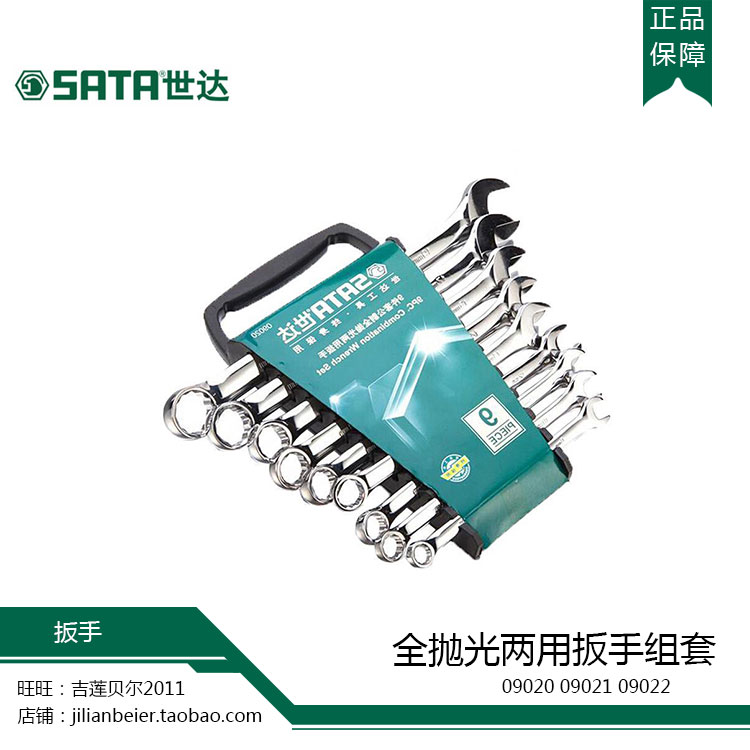 SATA Shida Tools metric and imperial full polished dual-use wrench set 09020 09021 09022