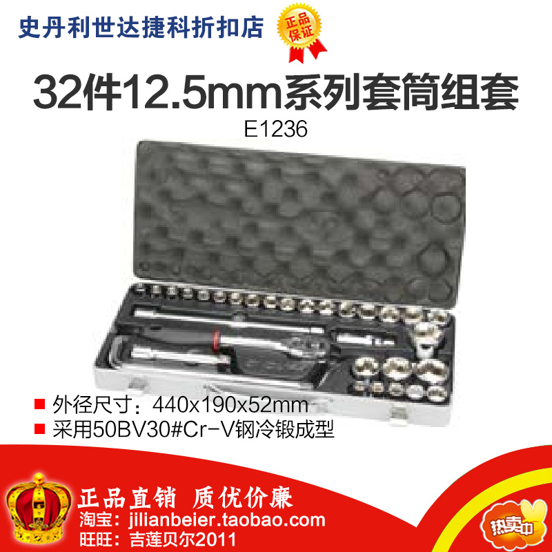 Promotion price Easy access-professional tool High quality 32 pieces 12 5mm series sleeve set E1236