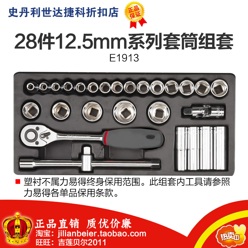 Li Yi-Professional Level 28 pieces 12 5mm series sleeve set E1913