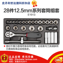Li Yi-Professional Level 28 pieces 12 5mm series sleeve set E1913