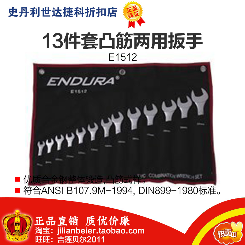 Promotion price Easy access - professional tool High quality 13 pieces of carbon steel dual wrench E1512