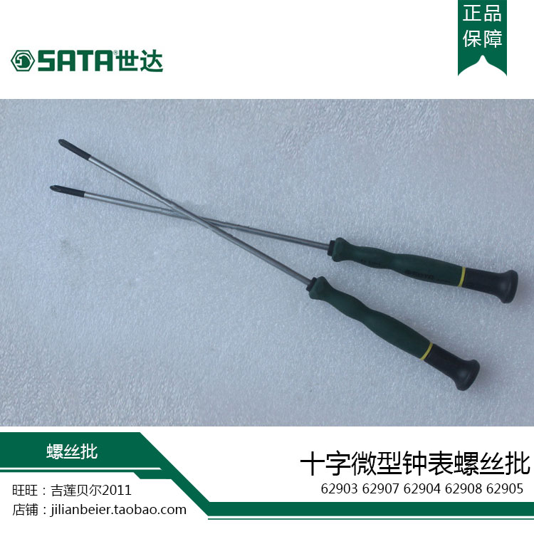 SATA Sida Tools Cross miniature watch screw 62903 62903 62907 62904 62908 62905