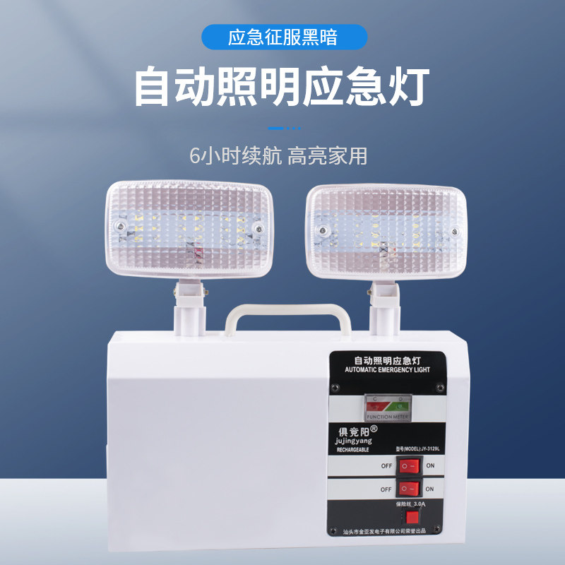 Ju Jingyang double head automatic light LED emergency light 20W factory floor exit indication evacuation light fire light