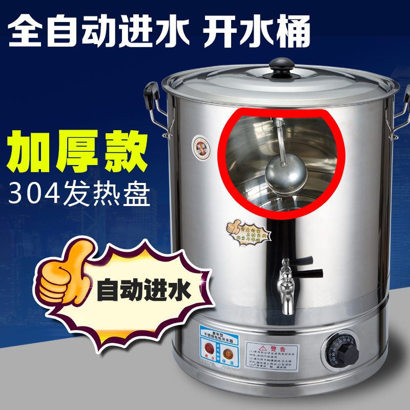 Hotel hotel fully automatic water inlet commercial stainless steel large-capacity electric heating bucket boiling water insulation bucket water heater