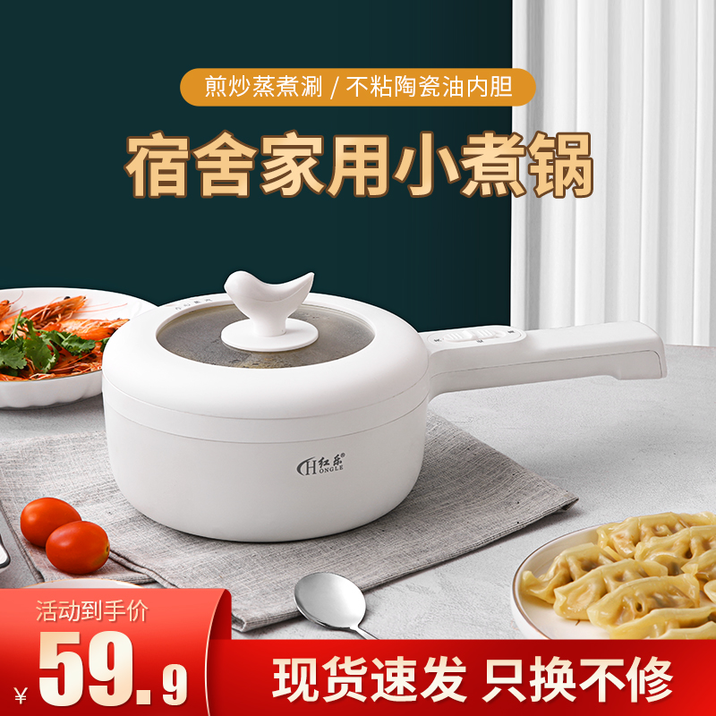Hongle fast cooking pot dormitory students home multi-function integrated electric fried noodles electric hot pot small electric pot fried eggs