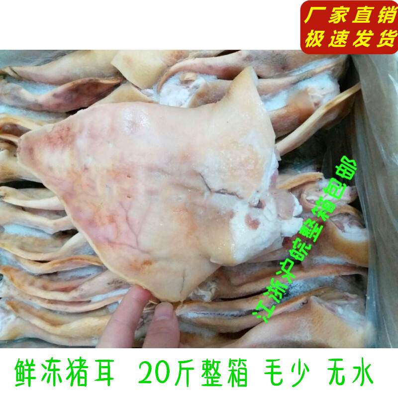 Fresh frozen pig ears pig ear slices Pig ear hair weight 20 kg dehaired clean brine restaurant suitable
