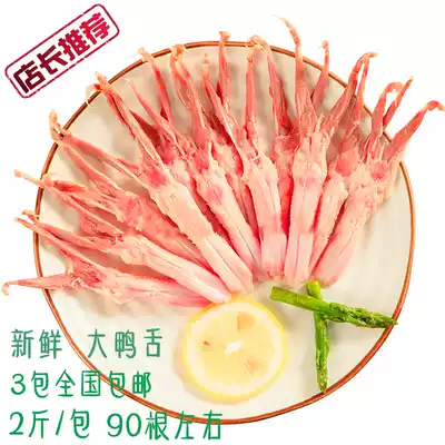 Large frozen fresh duck tongue Fresh big duck tongue raw duck tongue 1kg about 90 Jiangsu, Zhejiang, Shanghai and Anhui