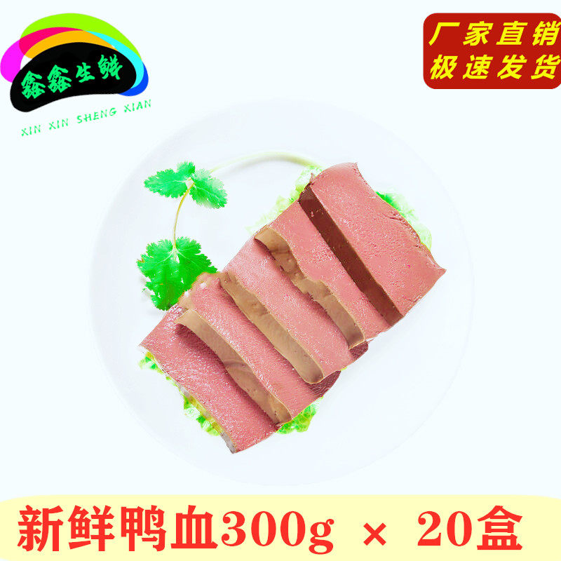 Fresh duck blood whole box 20 boxes of duck blood tender duck blood hot pot hair wood is suitable for Jiangjiang Shanghai