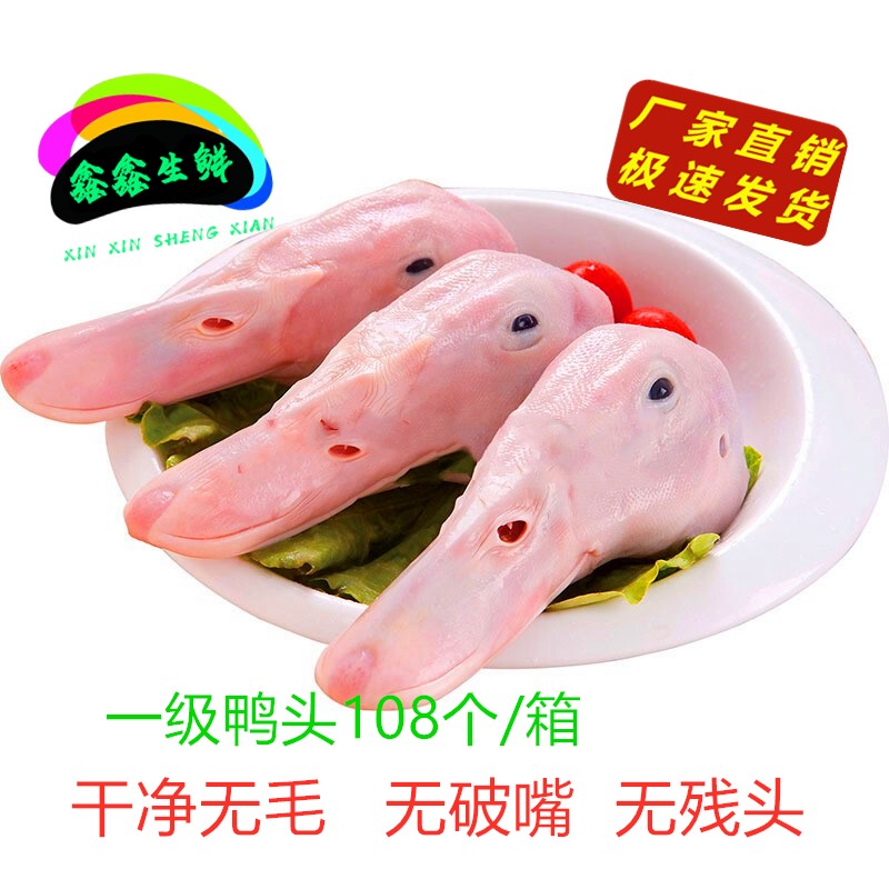 Fresh Frozen Duck Head Fresh Duck Head Duck Head Raw Frozen Duck Head 1-Grade Duck Head 24 Catfish Apply Near