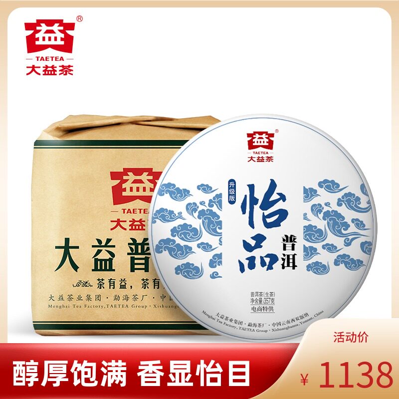 Taiyi Pu'er Tea raw tea Yipin 357g * 7 cake Yunnan Qizi cake tea packing