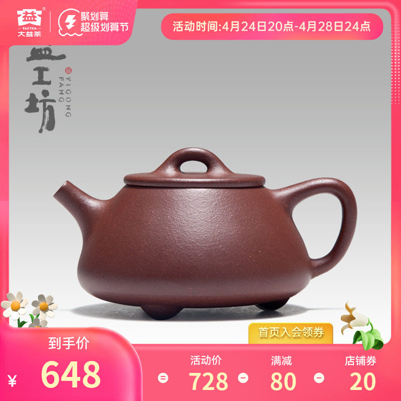 Dayi Yi Workshop Jizhu Pi Yu Cement hand purple sand pot Kung fu tea set 230CC