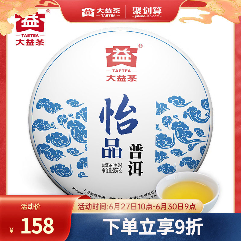 Dayi Pu'er Tea Pleasant Pu'er Pu'er Raw Tea Cake Tea 357g Yunnan Seven Pizza Tea Menghai