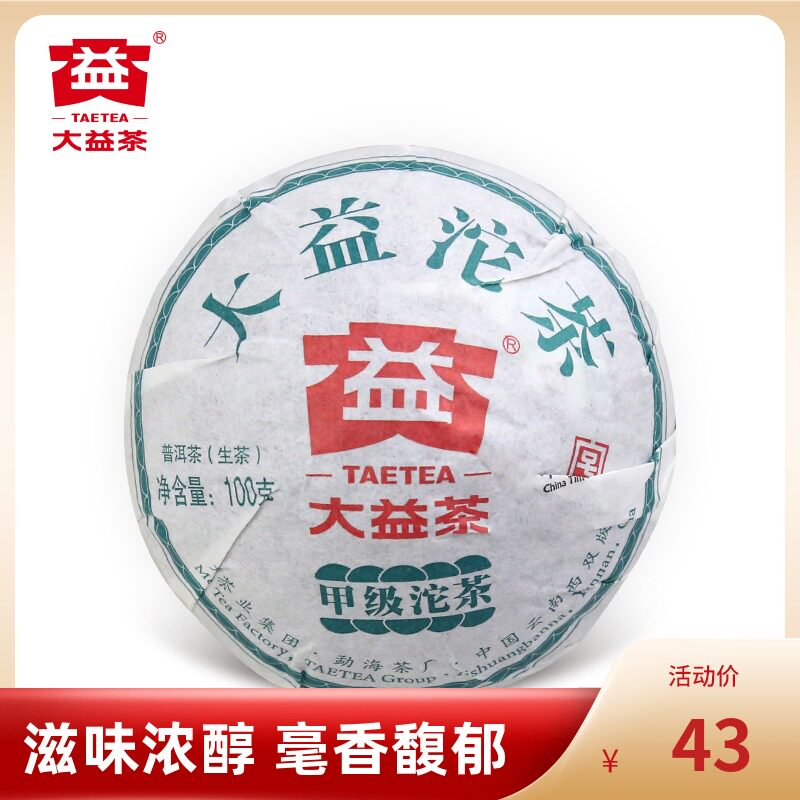 Taetea Puer Tea Raw Tea Classic Grade A Tuocha 100g (1801)Yunnan Menghai Tea Factory