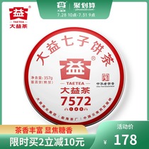 Taetea Puer Tea Cake Tea classic 7572 benchmark cooked Tea 357g (1902)Seven seeds cake tea