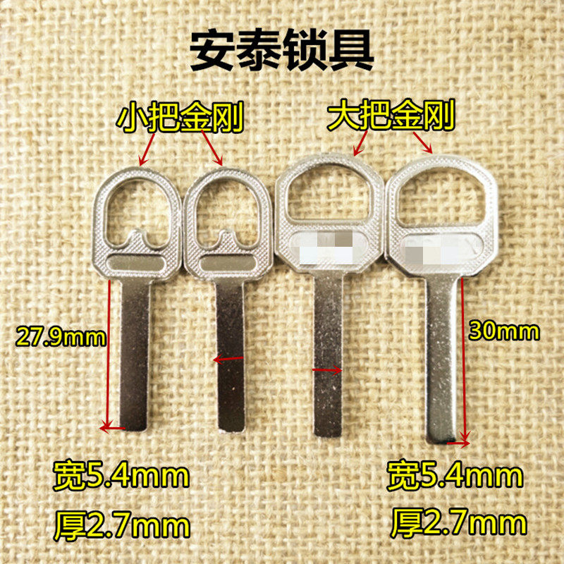 341 Applicable to the diamond copper padlock The size of the key blank Antelock