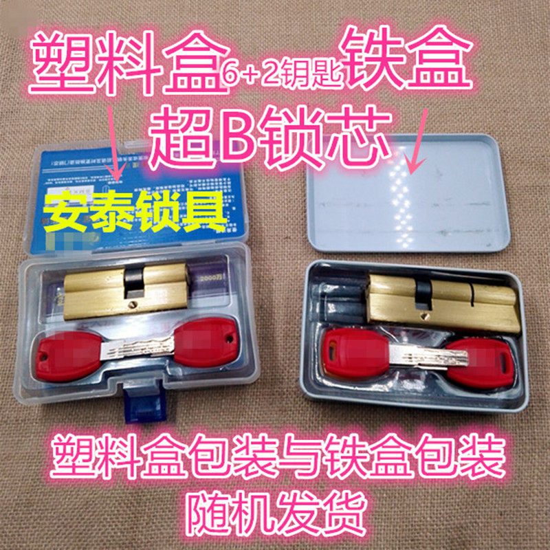 Manufacturer direct sales ultra B level lock core security door double row curve lock core b level key full copper lock core Antelock