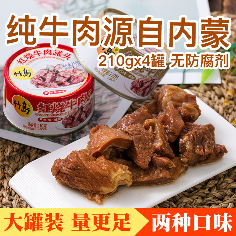 Bamboo Island braised beef canned 210g*4 canned ready-to-eat lunch meat convenient fast food outdoor deli meat products