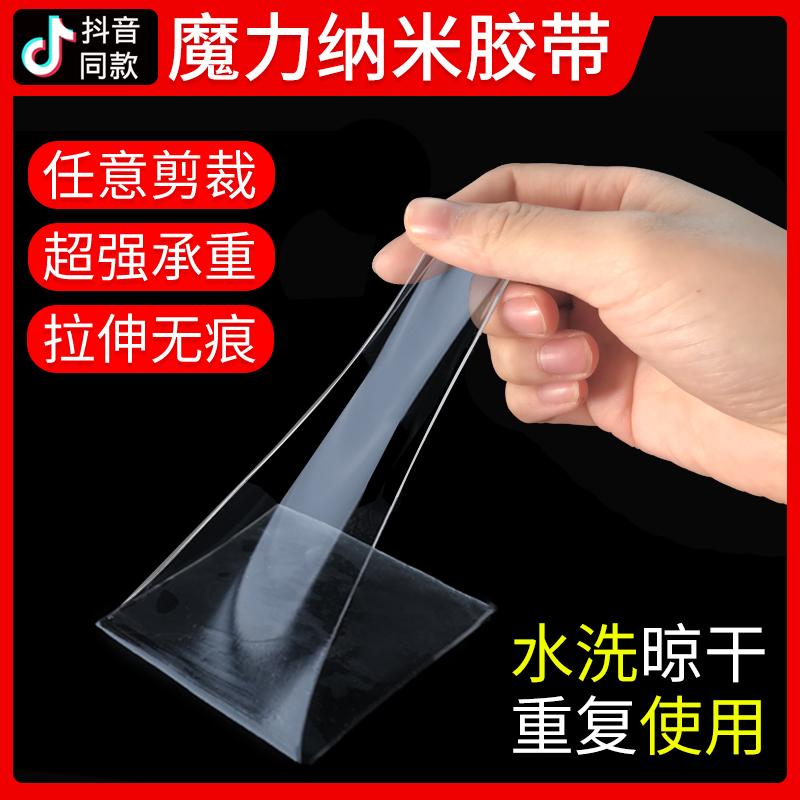 Douyin with 3m double-sided adhesive adhesive for strong car special super-adhesive transparent nano traceless magic fixed adhesion promoter
