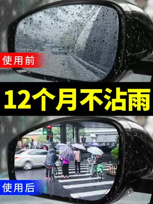 Rainproof agent car windshield long-term defogging anti-fogging agent rear mirror film waterproof spray car supplies