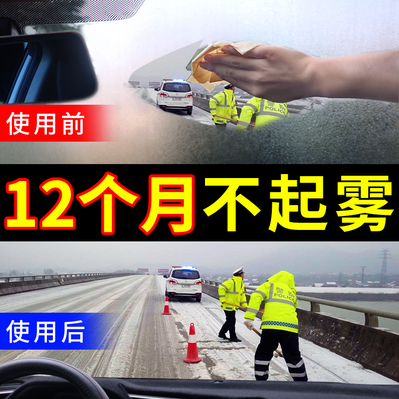 Anti-fog agent car windshield long-term defogging window anti-fogging rearview mirror rain film car interior supplies Daquan